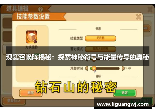 现实召唤阵揭秘：探索神秘符号与能量传导的奥秘