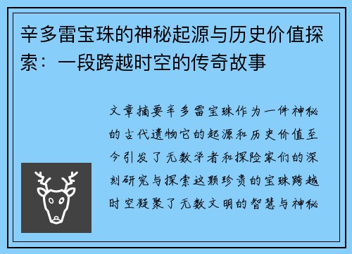 辛多雷宝珠的神秘起源与历史价值探索：一段跨越时空的传奇故事