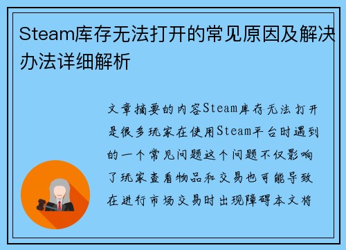Steam库存无法打开的常见原因及解决办法详细解析 Steam库存无法打开的常见原因及解决办法详细解析