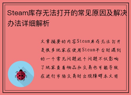 Steam库存无法打开的常见原因及解决办法详细解析 Steam库存无法打开的常见原因及解决办法详细解析