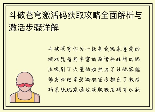 斗破苍穹激活码获取攻略全面解析与激活步骤详解 斗破苍穹激活码获取攻略全面解析与激活步骤详解