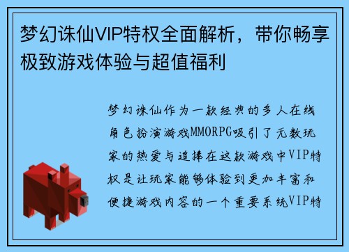 梦幻诛仙VIP特权全面解析,带你畅享极致游戏体验与超值福利 梦幻诛仙VIP特权全面解析,带你畅享极致游戏体验与超值福利