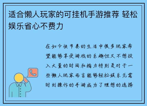 适合懒人玩家的可挂机手游推荐 轻松娱乐省心不费力 适合懒人玩家的可挂机手游推荐 轻松娱乐省心不费力