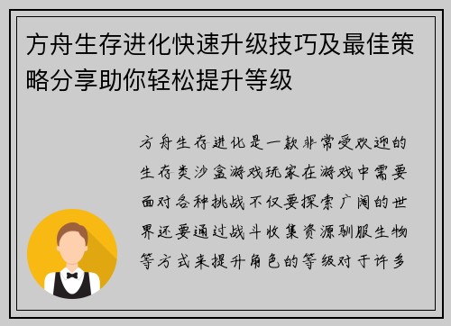 方舟生存进化快速升级技巧及最佳策略分享助你轻松提升等级
