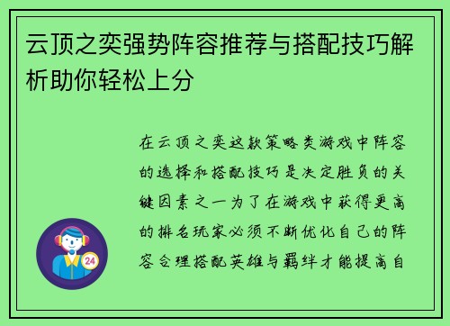 云顶之奕强势阵容推荐与搭配技巧解析助你轻松上分